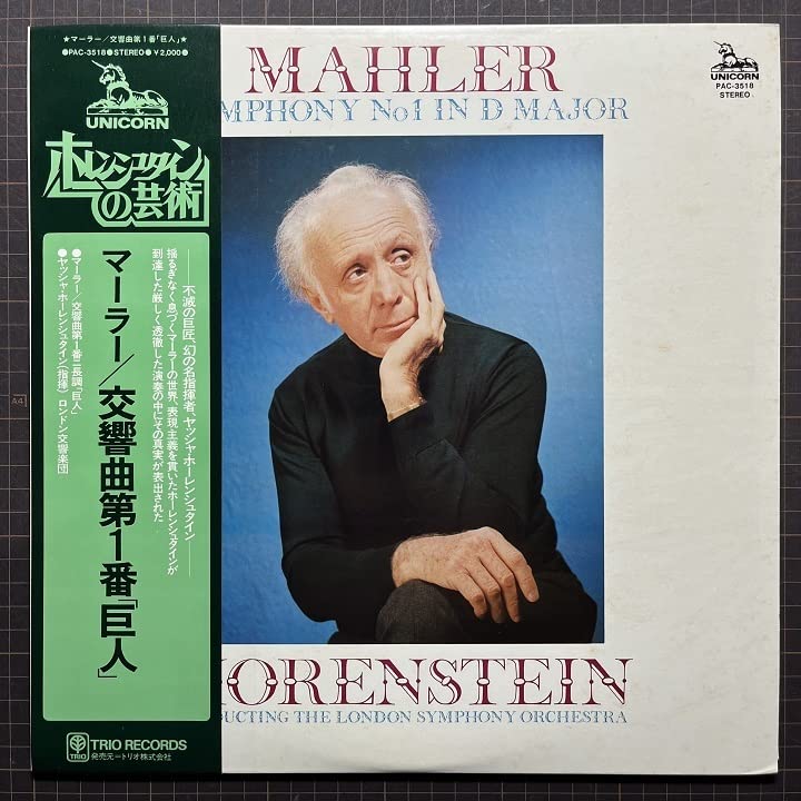 英Unicorn RHS301 マーラー「巨人」 ホーレンシュタイン ロンドン響